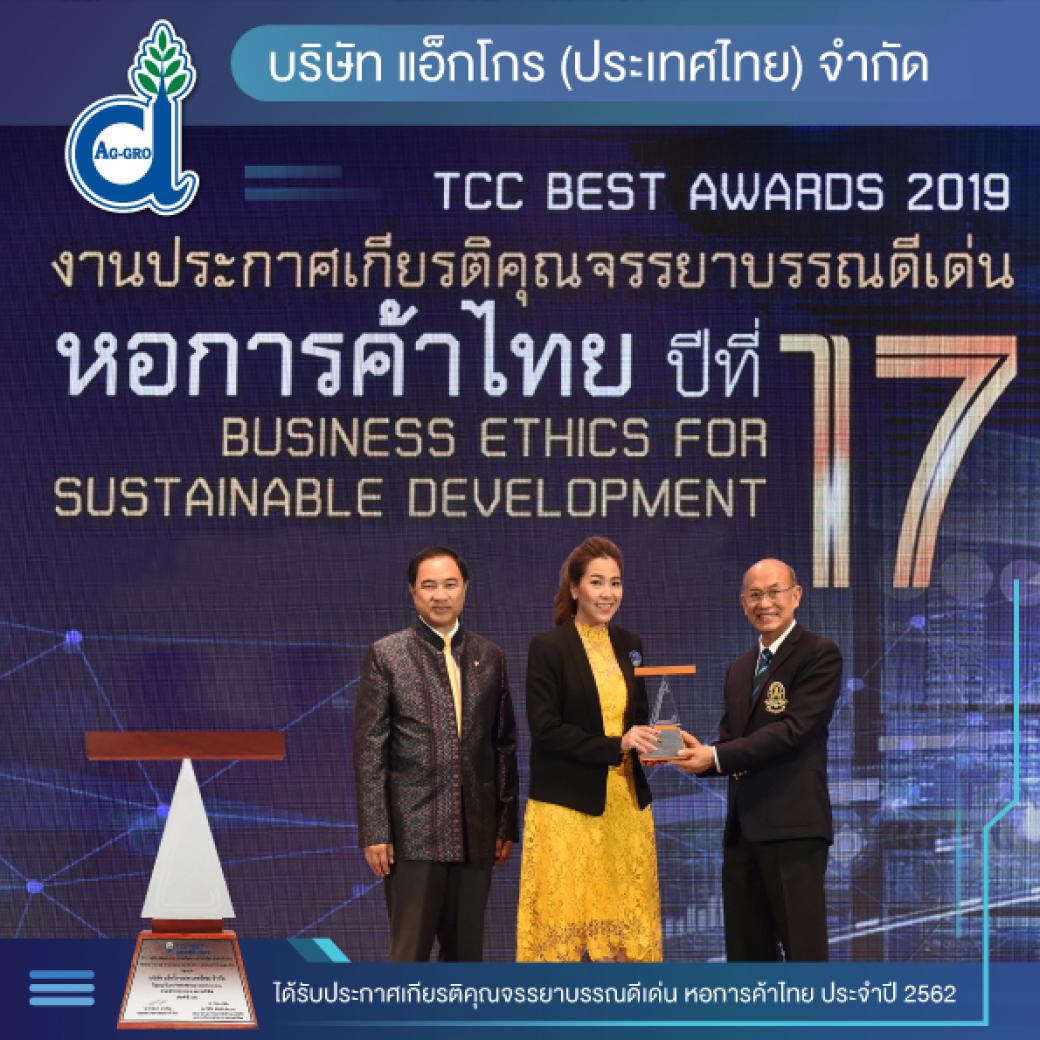 TCCBESTAWARDS2019