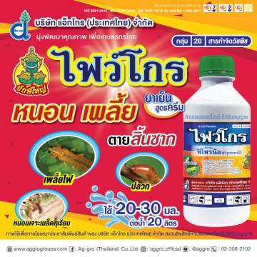 ไฟว์โกร